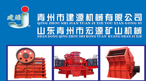 建源機(jī)械 建源機(jī)械
